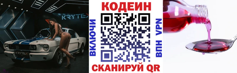 Кодеин напиток Lean (лин)  Купить закладки  Дигора 